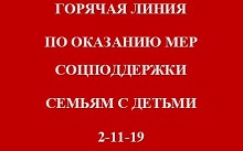 Горячая линия